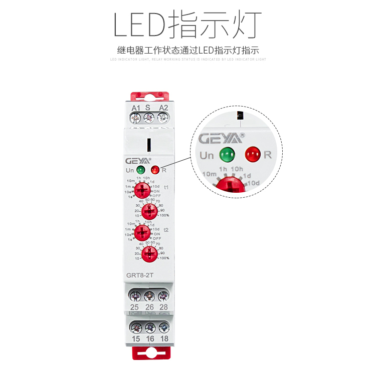雙延時型時間繼電器工作狀態通過LED指示燈指示
