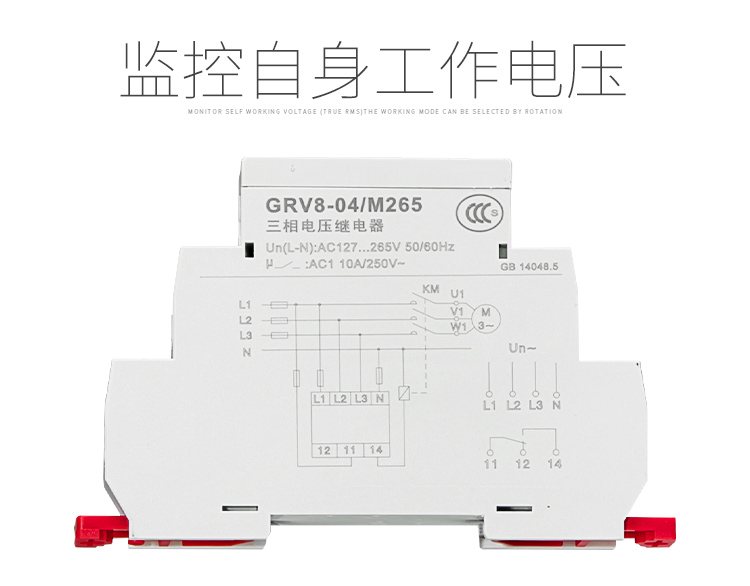 GRV8三相電壓監控繼電器監控自身工作電壓