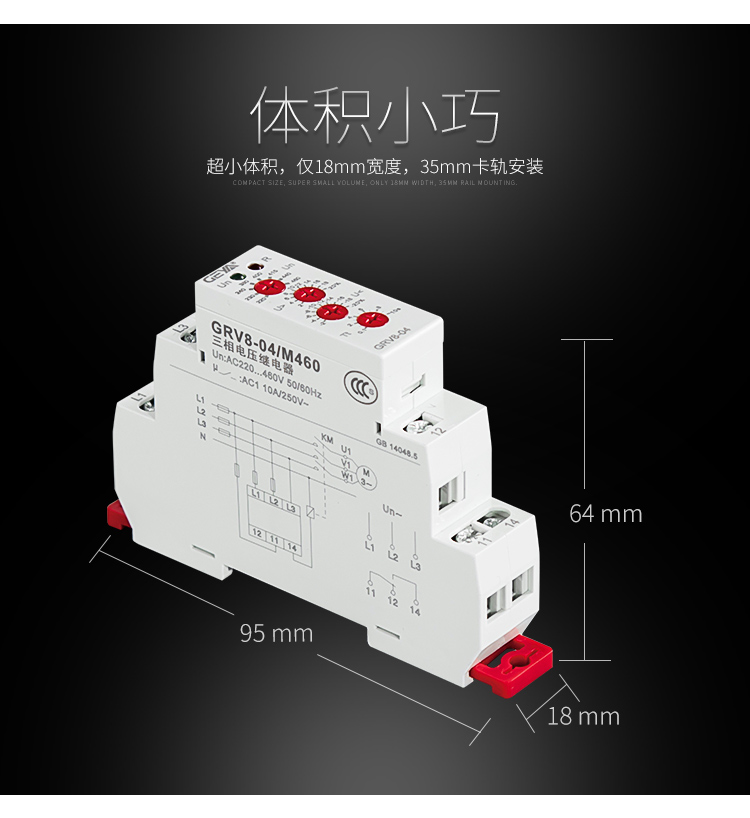 格亞GRV8三相電壓監控繼電器體積小巧：超小體積，僅18mm寬度，35mm卡軌安裝
